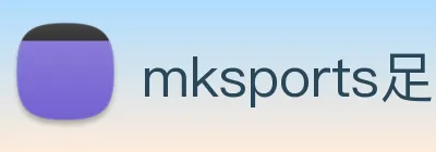 mksports足球资讯 Logo